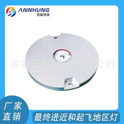 嵌入式终进近和起飞地区灯 直升机停机坪助航灯 直升机场灯具