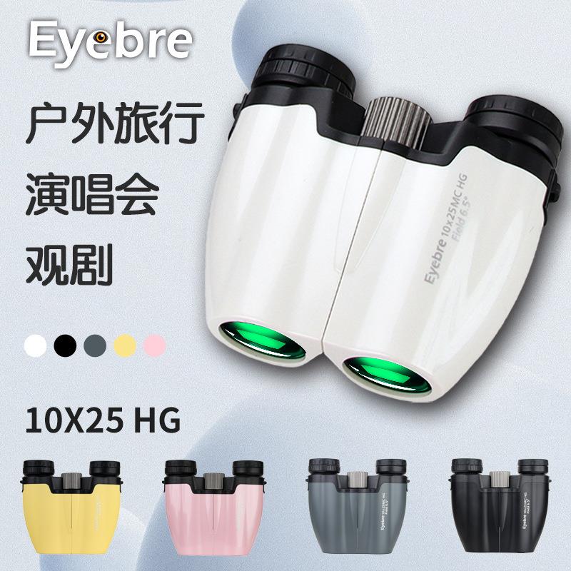 望远镜10x25旋转目镜多色小保罗双筒高清高倍 便携袖珍望眼镜