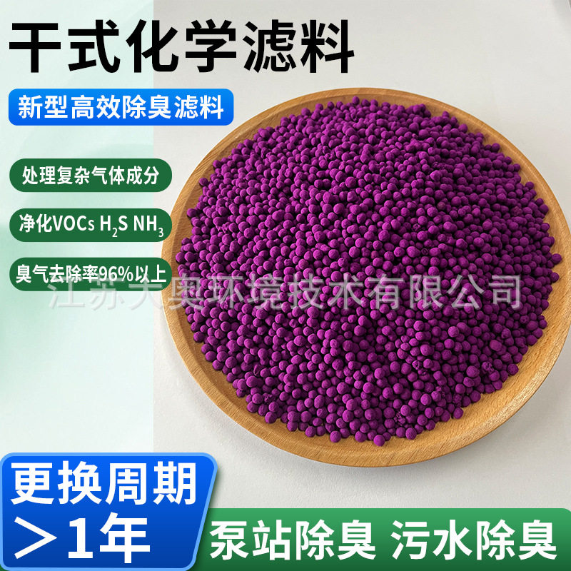 M9000浸渍化学滤料除硫化氢氨气
