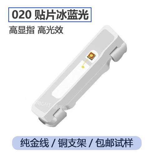 LED020侧面高亮灯珠冰蓝光020贴片发光二极管侧发光天空蓝浅蓝SMD
