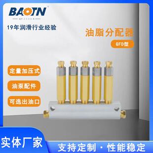 BAOTN宝腾智能润滑泵GFD型定量加压式油脂油路分配器分油器