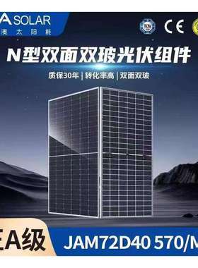晶澳A级太阳能光伏板单晶双波410w550w580w630w家用光伏组件隆基