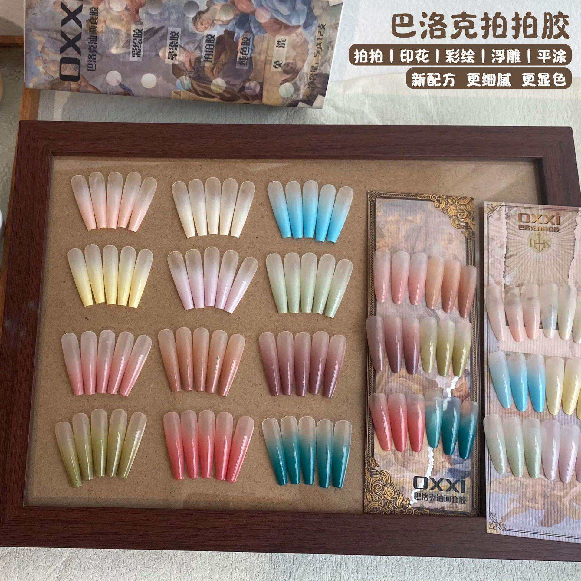 oxxi 12色巴洛克拍拍胶罐装甲油胶美甲裸色胶渐变晕染彩绘胶实色
