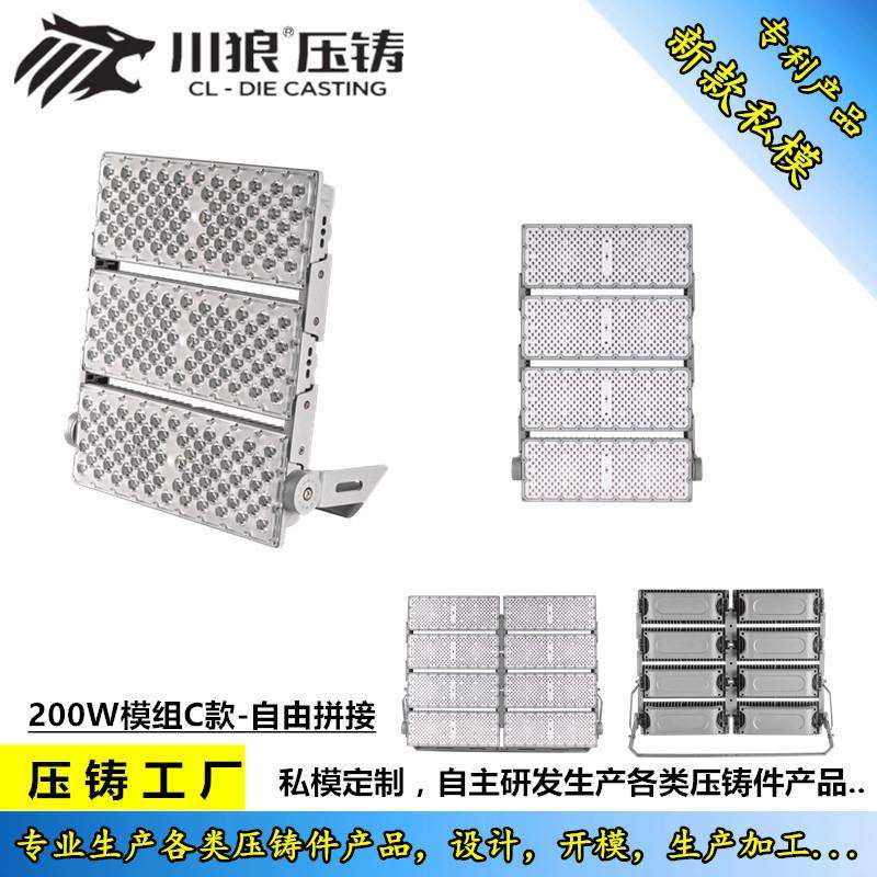 压铸大功率led投光灯可调节模组户外防水篮球场超亮户外模组外壳