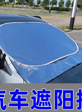 Z2J夏季汽车遮阳挡前玻璃外防雪霜晒落树叶太阳铝折叠冬遮光屎半