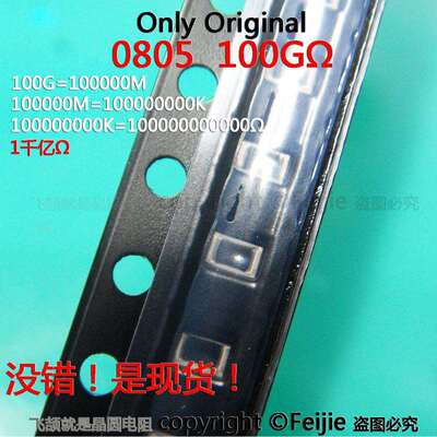0805 100G高阻值电阻 +-20%原装现货 SMD Hight ohms 1千亿欧姆