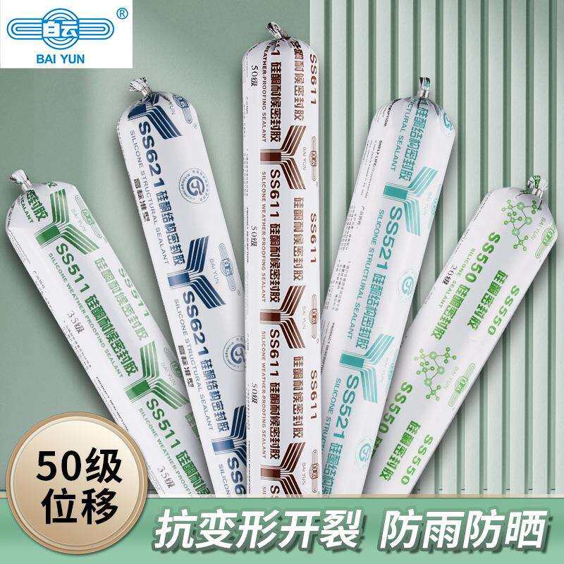 白云中性硅酮耐候结构密封胶防水玻璃胶门窗封阳台外墙幕墙胶整箱