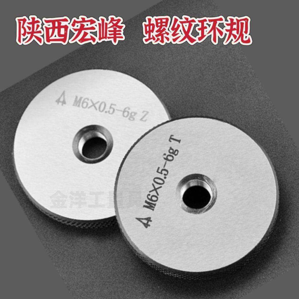 中航工业陕西航空宏峰螺纹环规通止规M6*1 美制螺纹5/16-20