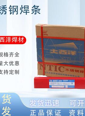 现货大西洋不锈钢焊条CHS022 A022E316L-16大西洋不锈钢焊条
