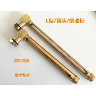 L型管状铜油标玻璃视窗观油镜油窗油位指示器液位计油面计L垒德株