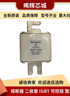 RS76AYKaR1000V/1000A800A700A型号齐全标准封装快速熔断器保护器