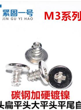 M3*3.5*4*5*6*7*8*10*12薄头扁平头大平头平尾自攻螺丝钉CB3镀镍