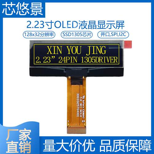 2.23寸oled液晶屏24PIN插接SSD1305驱动128x32显示屏高亮显示