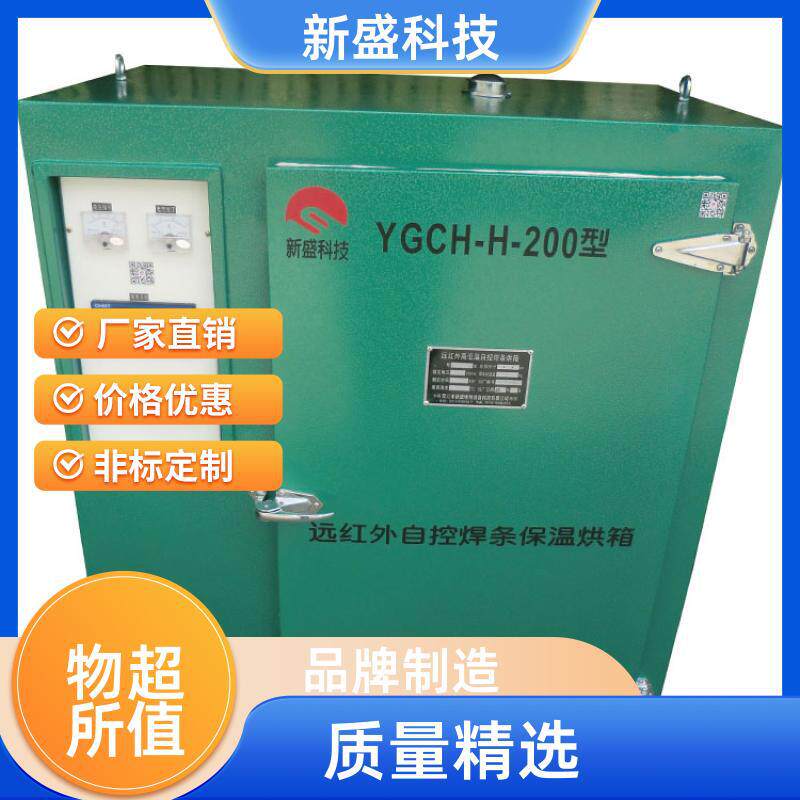 新盛科技 油气集输 焊条烘干箱 优质内胆 YGCH型 多种保护