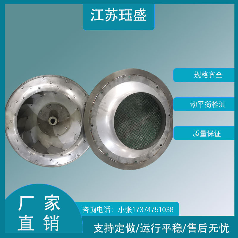 不锈钢离心通风机叶轮配导流圈