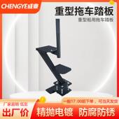 重型船用拖车踏板 与大多数深 表面防滑 型拖车 带安全把手