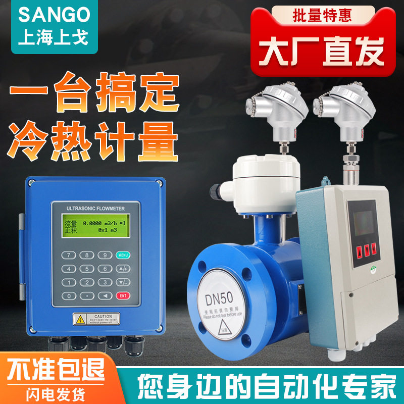 暖气电磁冷热量表一体分体