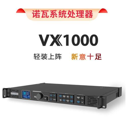 诺瓦VX1000全彩led显示屏视频处理器室内电子屏透明广告屏控制器