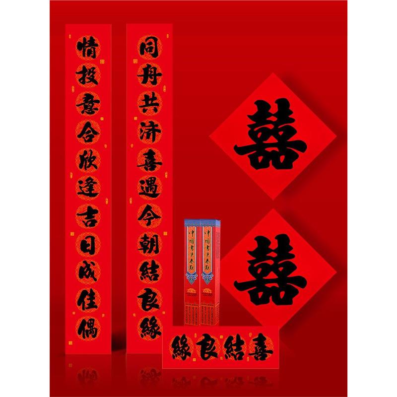 结婚对联大门黑字书法十一言婚庆女方出嫁婚联男方新婚喜联十一字
