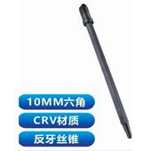 汽车取断火花塞反牙丝锥汽保工具火花塞工具取断螺丝汽车取火花塞