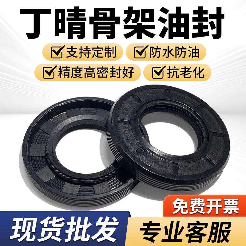 丁晴橡胶TC/TG4骨架油封耐油耐磨双唇密封圈旋转轴密封内径11-20