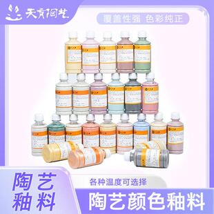 天育陶艺釉料颜色釉单色釉学校陶吧釉料陶瓷釉料高温中温低温