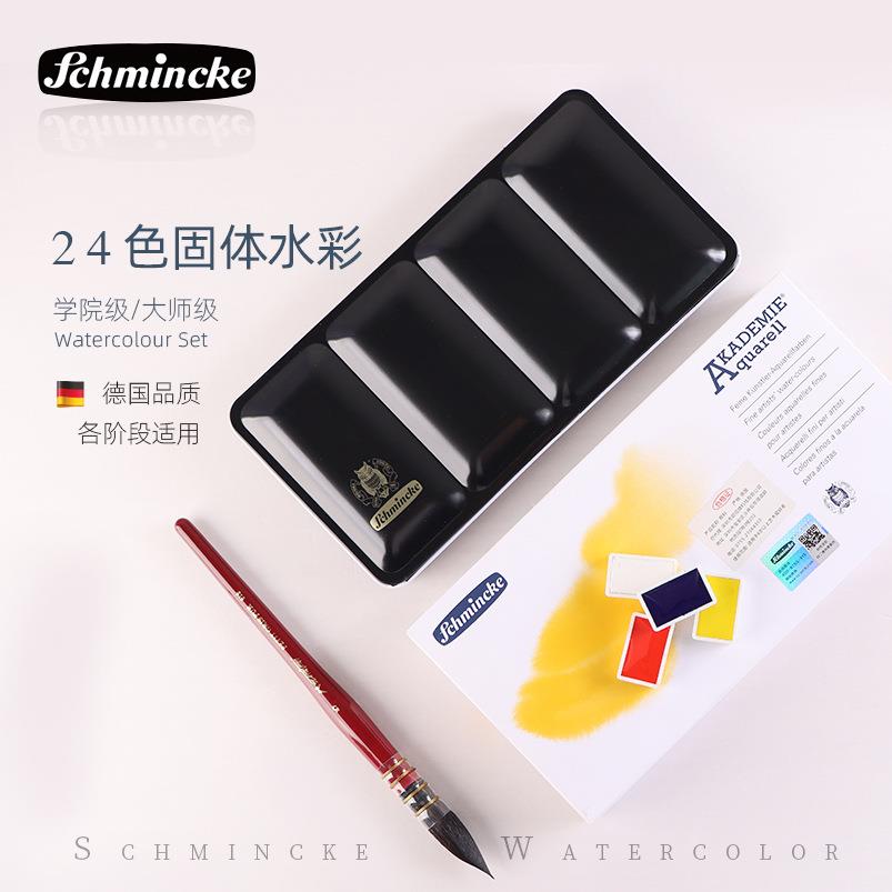 进口德国史明克固体水彩画学院级12色24色全块半块大师级水彩颜料