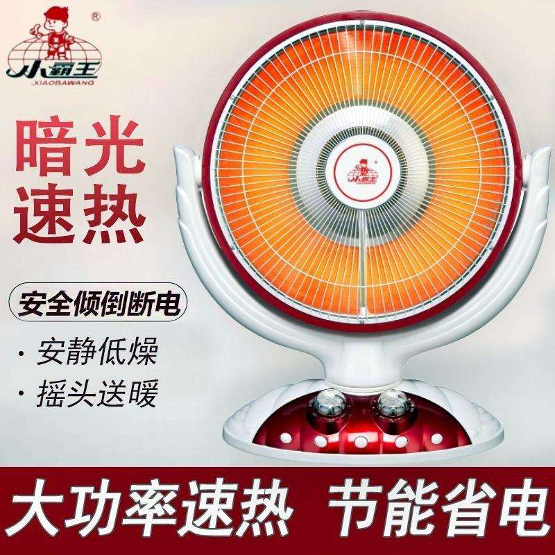 小霸王小太阳取暖器小花篮家用电热暖扇办公室静音烤火炉电暖器