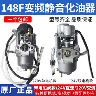 便携式 交流自动变频专用电磁24V驻车款 148F静音发电机化油器220V