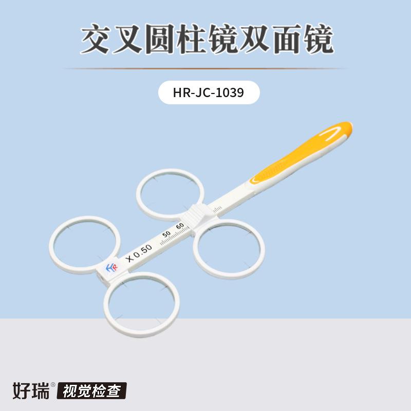 好瑞X50交叉圆柱镜双面镜BCC视功能调节反应ADD老花眼检查翻转拍