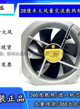 苏州捷飞牌小型工频轴流风机JF28080HBL2 220V 100W 铁叶高温
