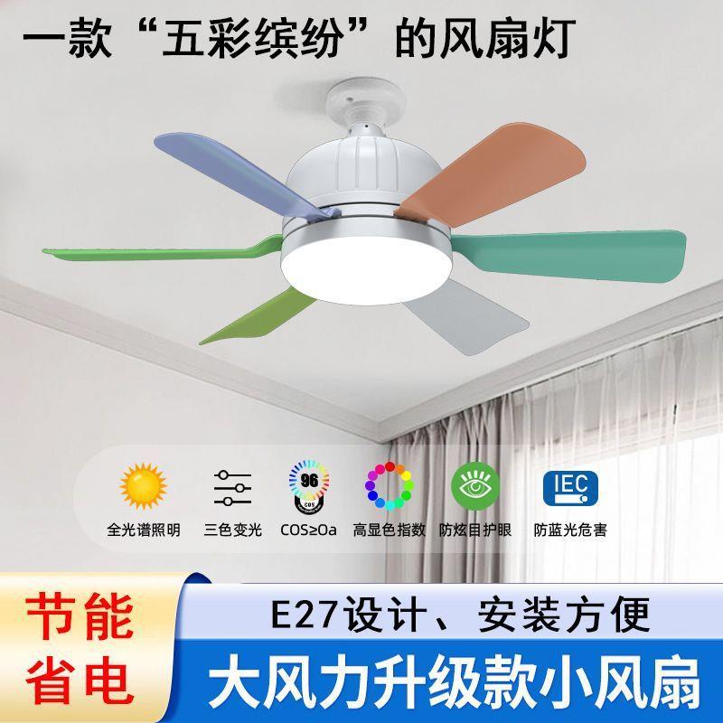 2025新款一体风扇灯餐厅卧室厨房led节能家用静音E27螺口小吊扇灯