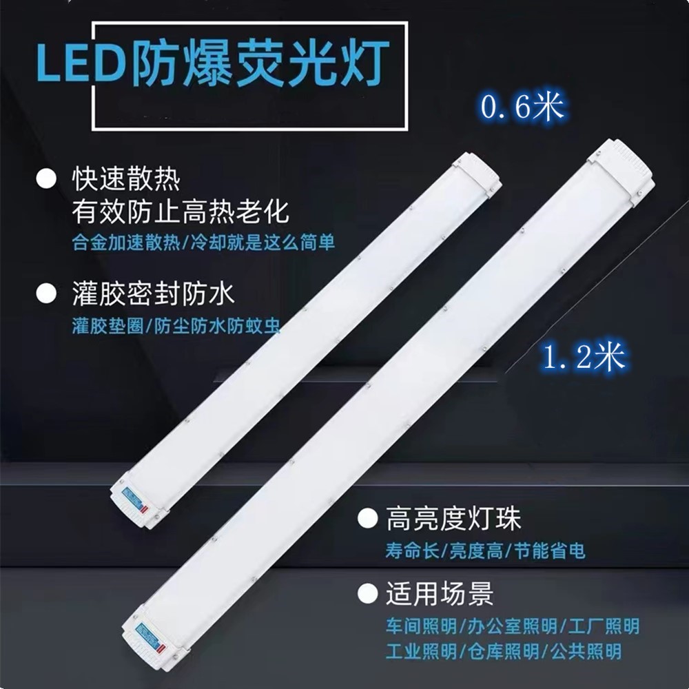 LED防爆吸顶隔爆长条日光灯