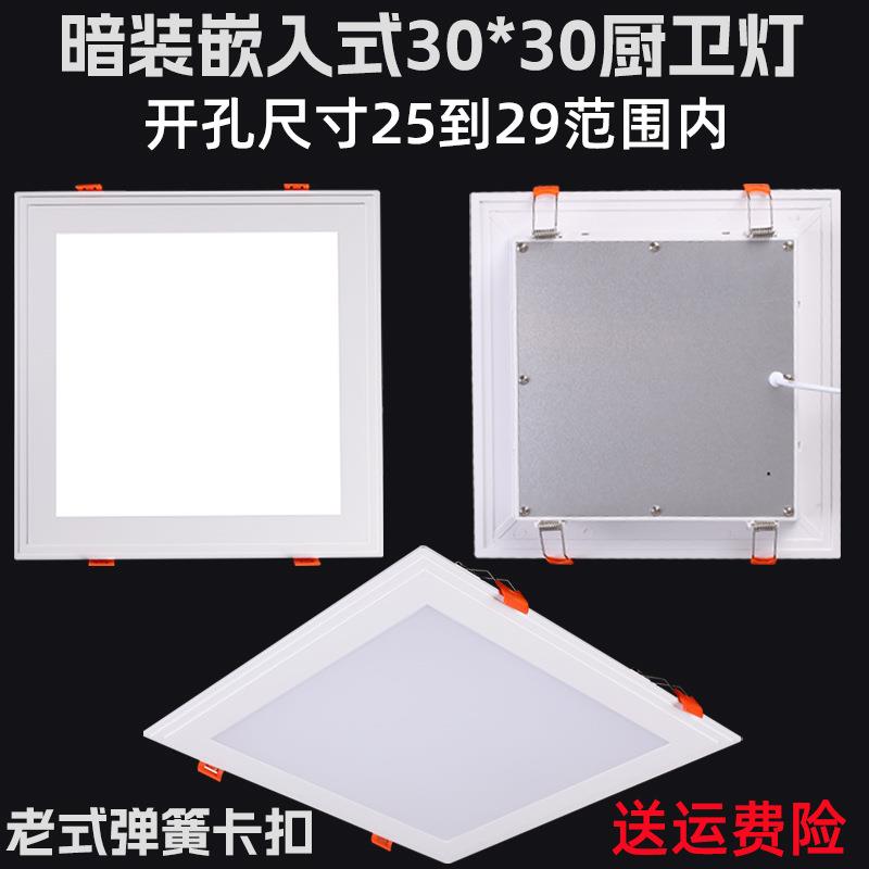 老式卡扣式led厨卫灯嵌入式厨房30x30开孔25-29方形吸顶灯平板灯
