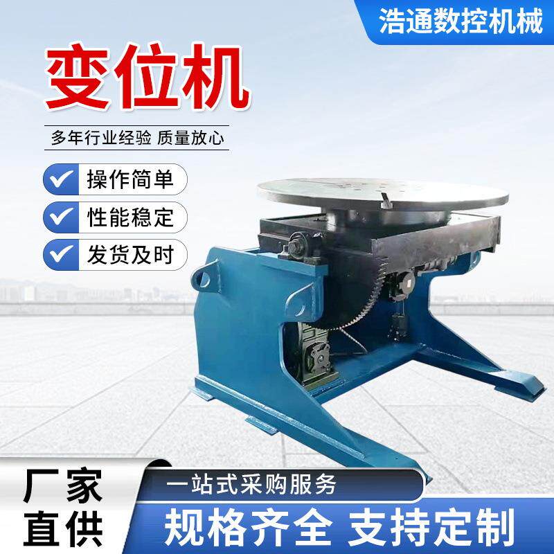 自动焊接变位机、环缝焊接变位机、多轴焊接变位机500公斤翻转台