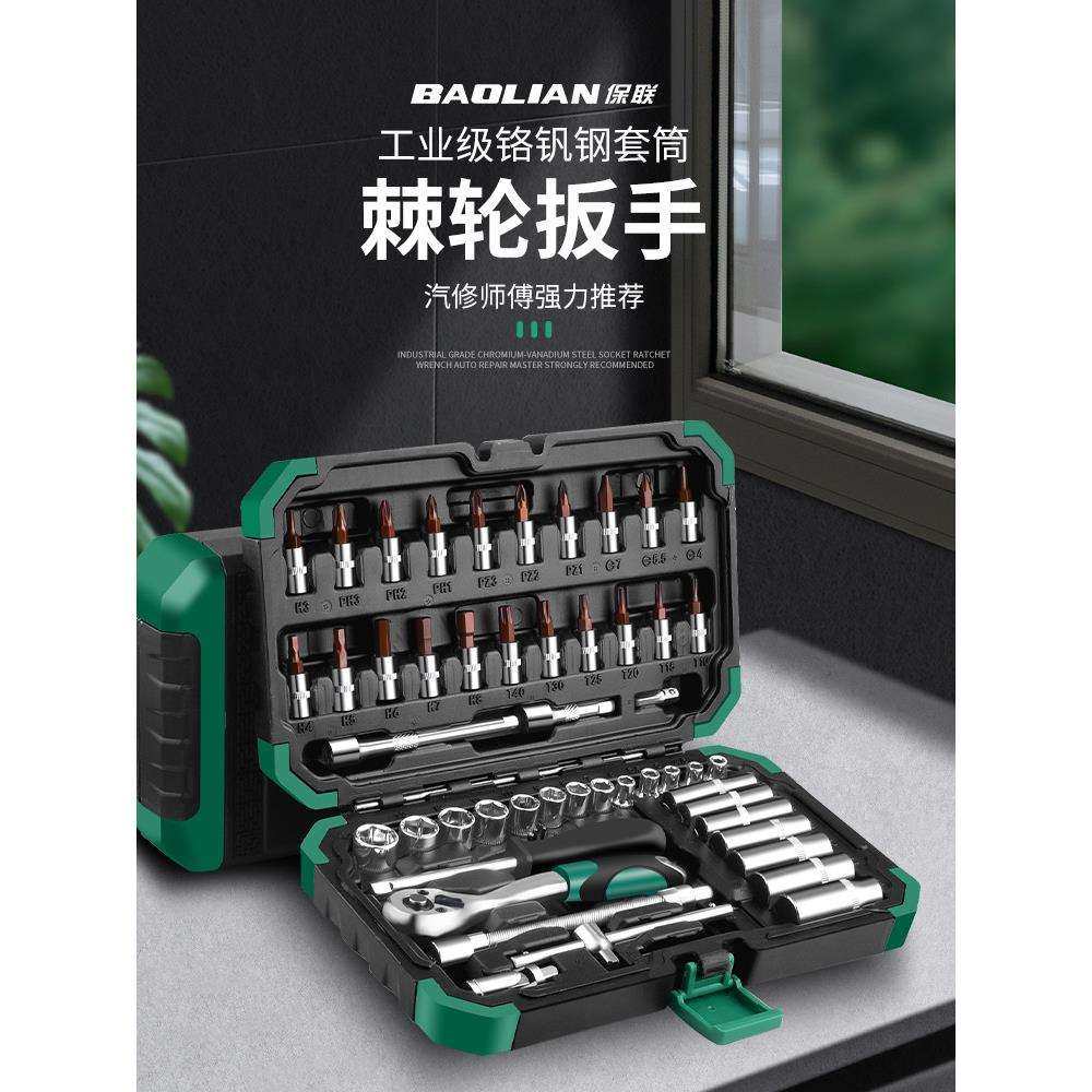 保联53件套汽修工具套装多功能棘轮套筒扳手小飞快速一套工具箱,鲜花速递/花卉仿真/绿植园艺,割草机/草坪机,淘宝优惠券,粉丝福利购,淘宝优惠卷