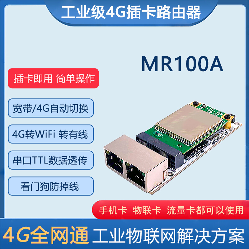 4G工业无线路由器模块 全网通插卡 2G3G4Glte转WiFi转有线上