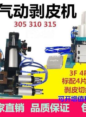 鸿锐3F 305 310 315外皮剥线机气动电动芯线气剥电线剥皮机端子机