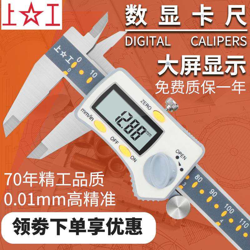 上工数显游标卡尺不锈钢高精度电子油标卡尺0-150-200-300mm数码