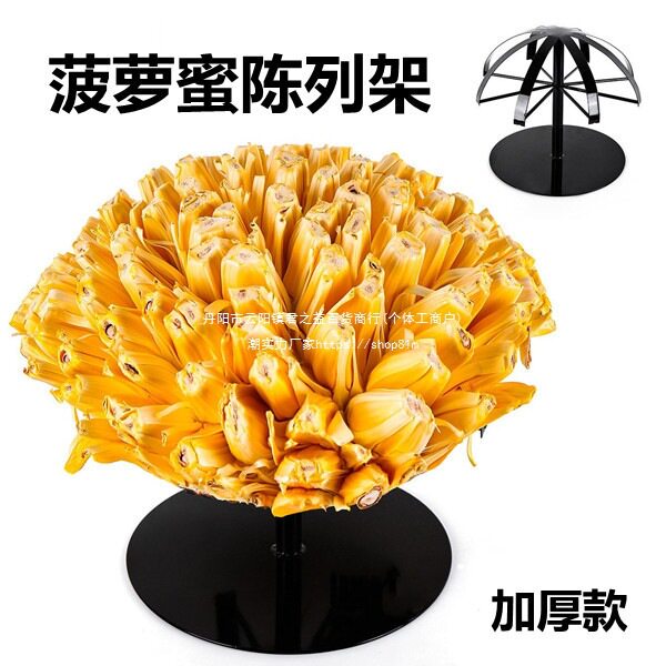 超市促销菠萝蜜圆形开花展示架