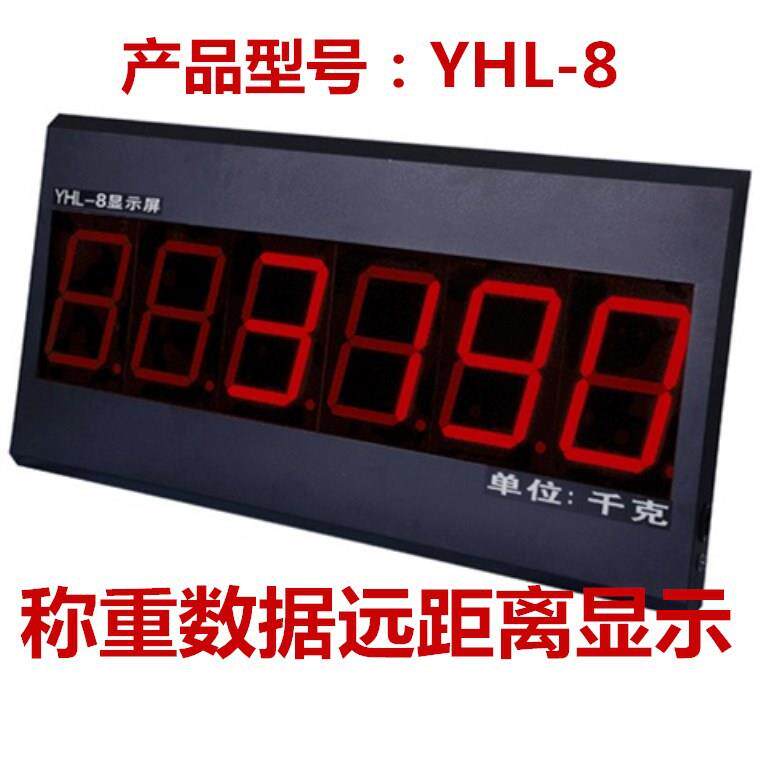 地磅大屏幕显示器大尺寸电子秤称重数据显示8吋地磅大屏幕显示器