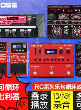 罗兰BOSS RC1/5 RC500/300 RC202/505吉他单块效果器鼓机LOOP循环