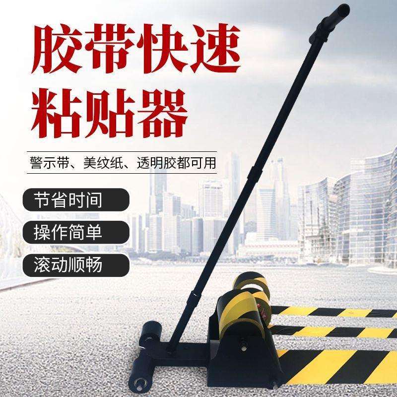 胶带快速粘贴器工厂仓库警示带地面胶带直线粘贴器美纹纸双贴工具
