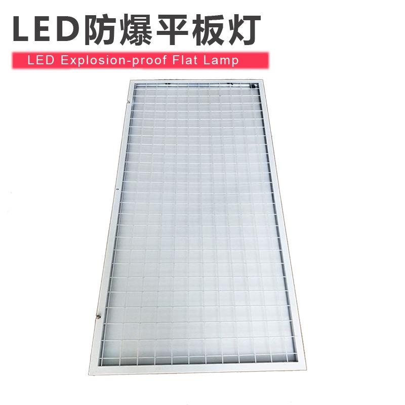 LED防爆平板灯600*1200 银行酒店厨房资料室机房防爆格栅面板灯