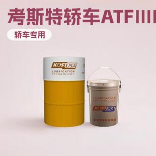 现货 考斯特轿车自动传动液ATF ⅢH 动力转向系统自动传动液