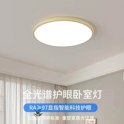 卧室灯奶油风圆形led灯现代简约全光谱护眼高显指卧室书房吸顶灯