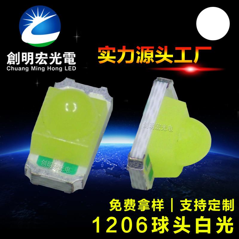 1206球头白光 聚光1206凸头红灯 高亮1206带透镜红色贴片led灯珠