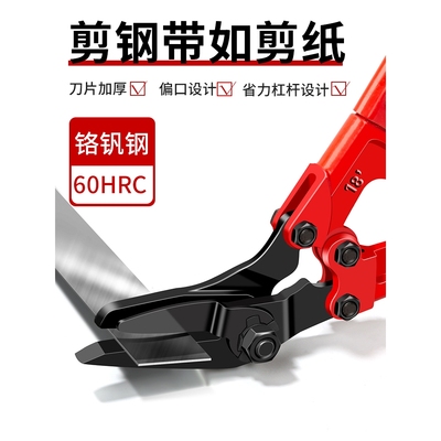 台湾正齐钢带剪刀工业款扎带铁皮拆包打包带强力重型多功能剪进口