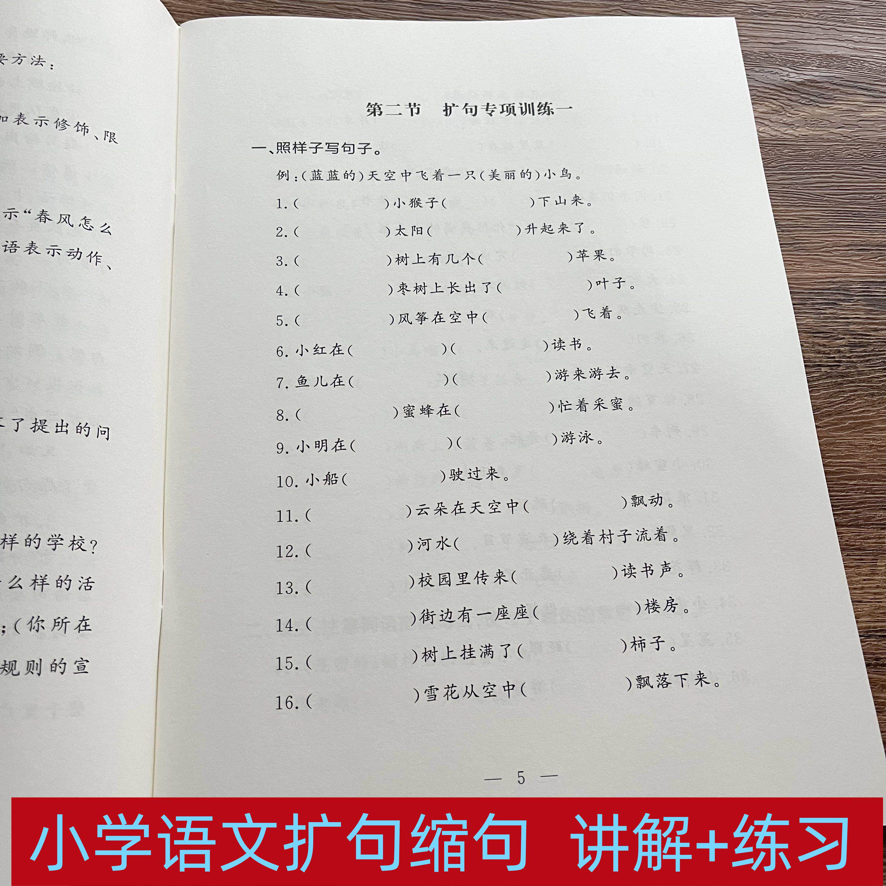 小学语文二三四五六年级上下扩句缩句专项练习扩充句子缩写句子讲解