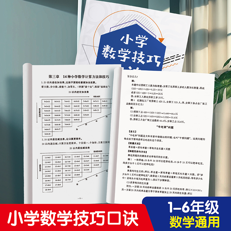 小学二三四五六年级上下册数学技巧乘除法口诀儿歌解题技巧及例题讲解经典例题解析奥数人教北师大版小学生提升提高讲解